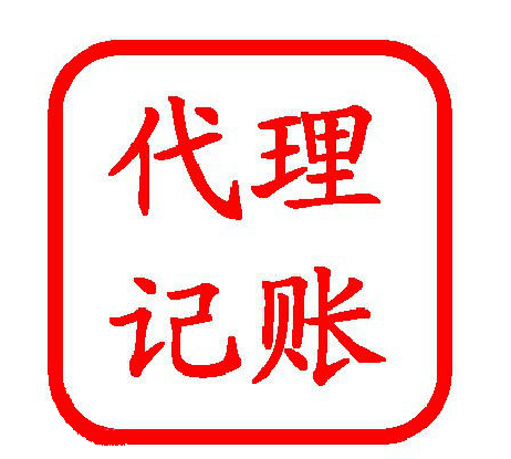 上海財(cái)務(wù)代理機(jī)構(gòu)